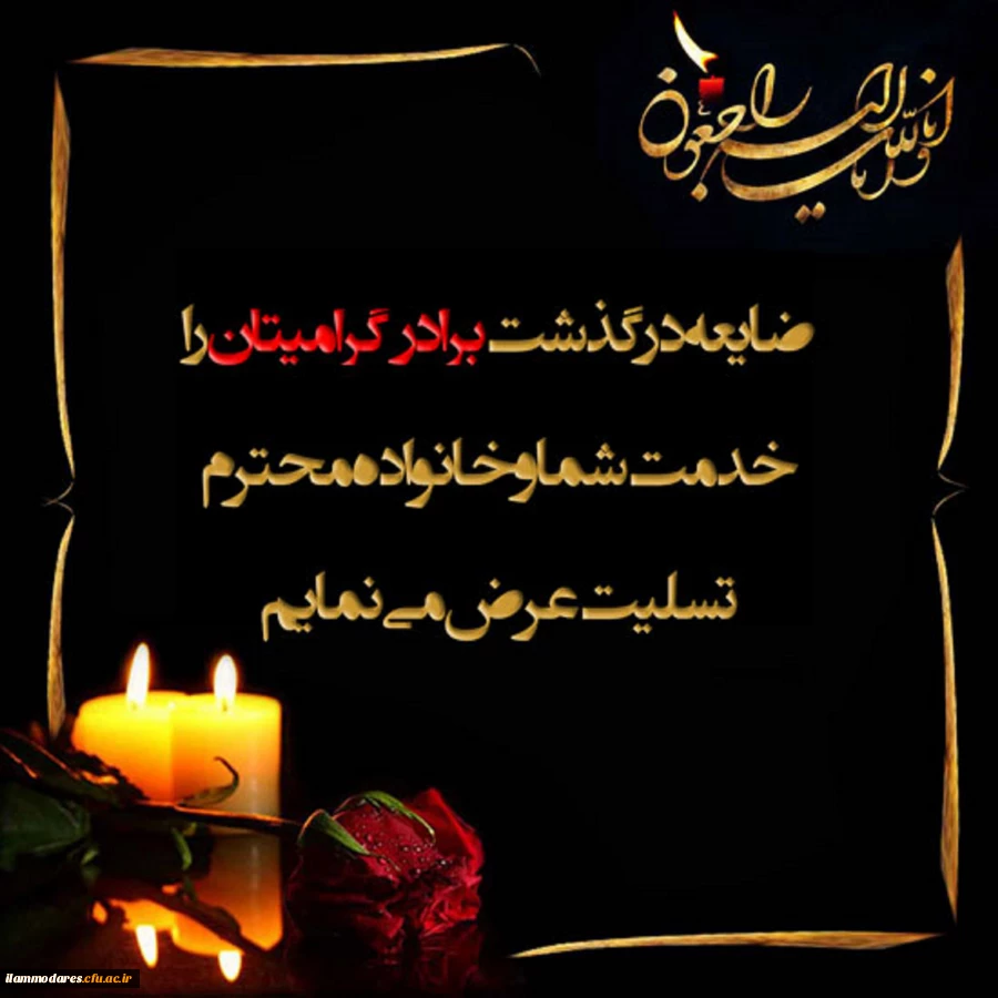 پیام تسلیت 2