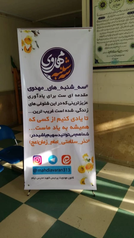 اجرای برنامه های صلواتی و انجام فعالیتهای فرهنگی توسط کانون مهدویت 6