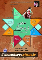 آغاز هفته ی فرهنگی در دانشگاه فرهنگیان 2