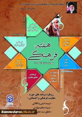 آغاز هفته ی فرهنگی در دانشگاه فرهنگیان