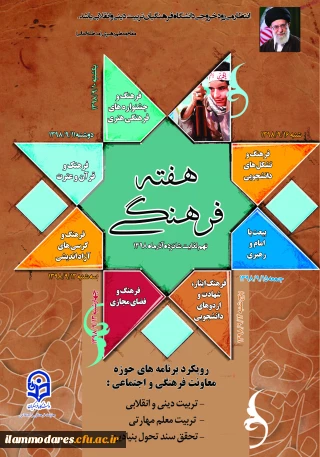 آغاز هفته ی فرهنگی در دانشگاه فرهنگیان