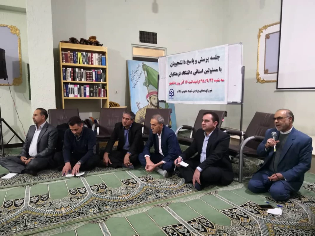 برگزاری جلسه پرسش و پاسخ دانشجومعلمان با مسؤلین دانشگاه در پردیس 2