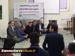 برگزاری جلسه پرسش و پاسخ دانشجومعلمان با مسؤلین دانشگاه در پردیس 7