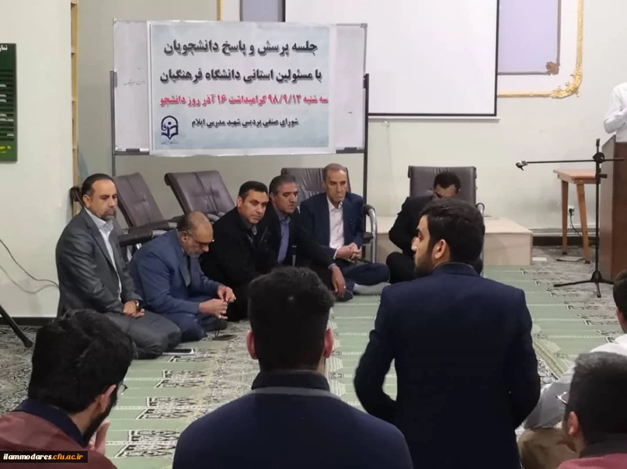 برگزاری جلسه پرسش و پاسخ دانشجومعلمان با مسؤلین دانشگاه در پردیس 7