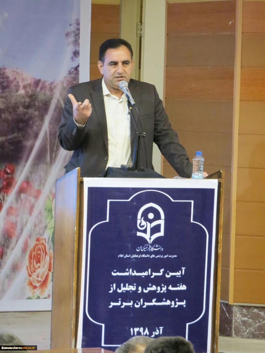 آیین گرامیداشت هفته پژوهش و تقدیر از پژوهشگران برتر دانشگاه فرهنگیان استان ایلام برگزار شد 3