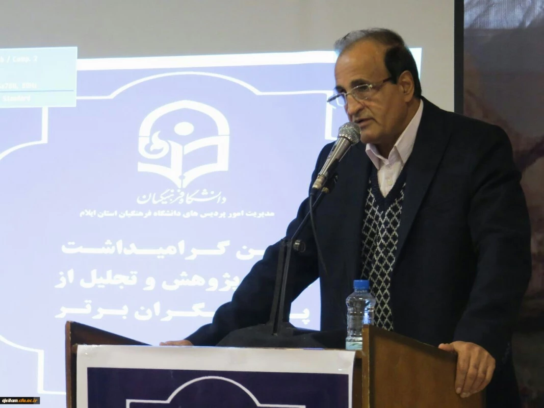 آیین گرامیداشت هفته پژوهش و تقدیر از پژوهشگران برتر دانشگاه فرهنگیان استان ایلام برگزار شد 4