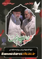 پیام دفتر نهاد نمایندگی ولی فقیه در دانشگاه فرهنگیان استان  ایلام در خصوص شهادت سردار سپاه اسلام حاج قاسم سلیمانی و یاران شهیدش 2