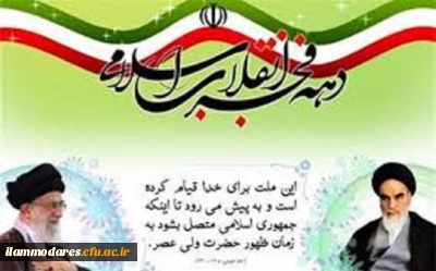 چهل و یکمین سالگرد پیروزی شکوهمند انقلاب اسلامی مبارک باد.