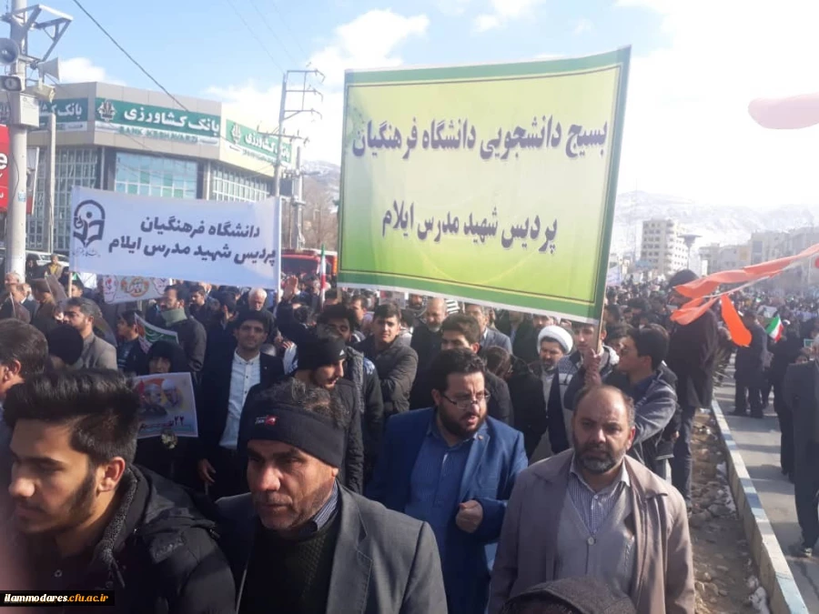 حضور گسترده کارکنان، اساتید و دانشجویان دانشگاه فرهنگیان ایلام در راهپیمایی22بهمن 2