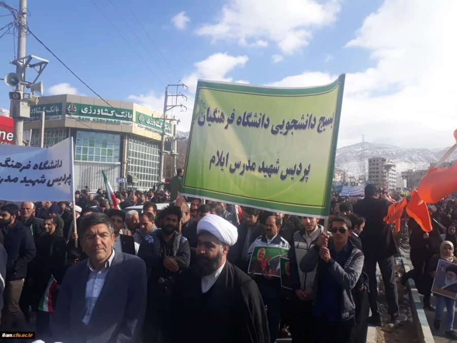 حضور گسترده کارکنان، اساتید و دانشجویان دانشگاه فرهنگیان ایلام در راهپیمایی22بهمن 4