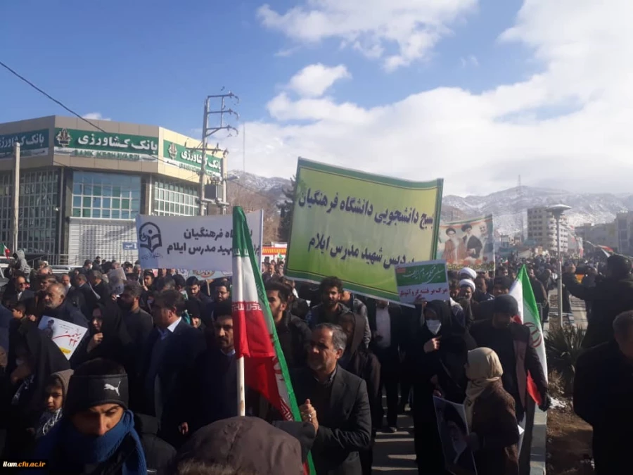 حضور گسترده کارکنان، اساتید و دانشجویان دانشگاه فرهنگیان ایلام در راهپیمایی22بهمن 5