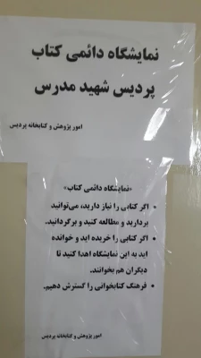 نمایشگاه دائمی کتاب در پردیس 4