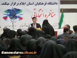 برگزاری جلسه ی مناظره انتخاباتی  با حضور تعدادی از کاندیداهای مجلس شورای اسلامی در دانشگاه فرهنگیان استان ایلام 4