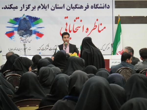 برگزاری جلسه ی مناظره انتخاباتی  با حضور تعدادی از کاندیداهای مجلس شورای اسلامی در دانشگاه فرهنگیان استان ایلام 4