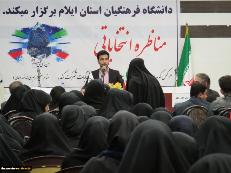 برگزاری جلسه ی مناظره انتخاباتی  با حضور تعدادی از کاندیداهای مجلس شورای اسلامی در دانشگاه فرهنگیان استان ایلام 4