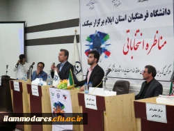 برگزاری جلسه ی مناظره انتخاباتی  با حضور تعدادی از کاندیداهای مجلس شورای اسلامی در دانشگاه فرهنگیان استان ایلام 6