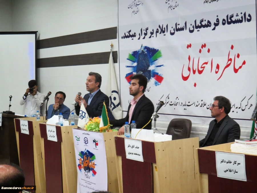 برگزاری جلسه ی مناظره انتخاباتی  با حضور تعدادی از کاندیداهای مجلس شورای اسلامی در دانشگاه فرهنگیان استان ایلام 6