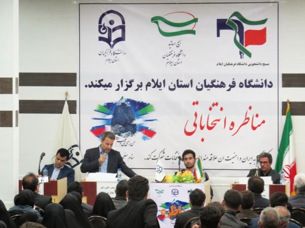 برگزاری جلسه ی مناظره انتخاباتی  با حضور تعدادی از کاندیداهای مجلس شورای اسلامی در دانشگاه فرهنگیان استان ایلام 7