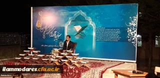 کسب مقام اول کشوری در مسابقات فراز خوانی رشته ی تحقیق قران کریم توسط دانشجو معلم میثم خرمی