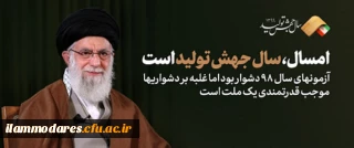 مقام معظم رهبری سال ۱۳۹۹ را سال «جهش تولید» نامگذاری کردند