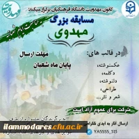 مسابقه  ی بزرگ مهدویت 2