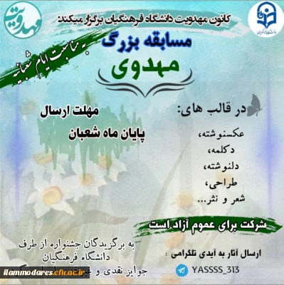 مسابقه  ی بزرگ مهدویت