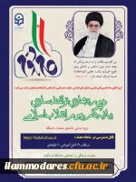 قابل توجه دانشجومعلمان عزیز: دوره توانمندسازی فرهنگی تحت عنوان«آشنایی با بیانیه گام دوم انقلاب 2