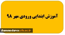 گروه آموزش ابتدایی ورودی مهر 98 2