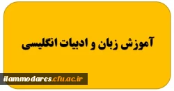 گروه آموزش زبان و ادبیات انگلیسی 2