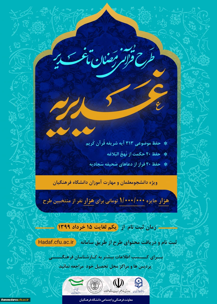 طرح بزرگ قرآنی غدیریه 2