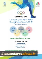 برگزاری مسابقه ورزشی ، هنری و ادبی کمیته ملی المپیک ج.ا.ا 2