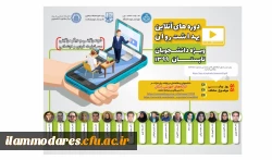 پوستر کارگاه های آنلاین