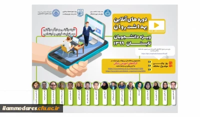 کارگاه های آموزشی آنلاین ویژه دانشجویان سراسر کشور تابستان 99