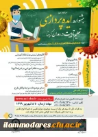 جشنوار ایده پردازی تعلیم و تربیت در ایام کرونا 2