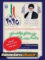 آزمون بیانیه گام دوم انقلاب اسلامی  2