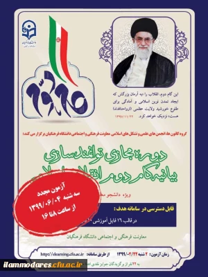 آزمون بیانیه گام دوم انقلاب اسلامی 