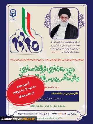 آزمون بیانیه گام دوم انقلاب اسلامی 