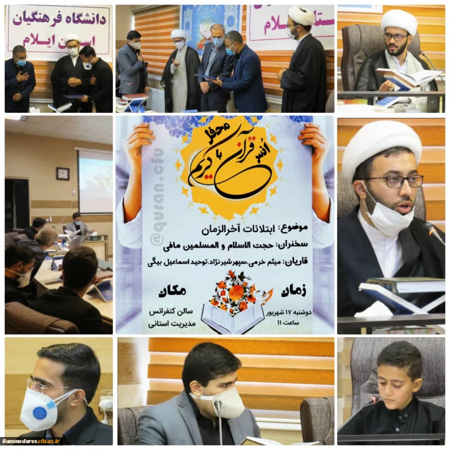 برگزاری محفل انس با قرآن کریم با حضور تعدادی از  2