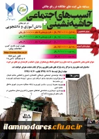 برگزاری اولین دوره مسابقه ایده های خلاقانه در رفع چالش های آسیب های اجتماعی و حاشیه نشینی 2