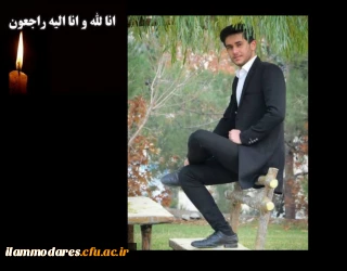  انالله و اناالیه راجعون