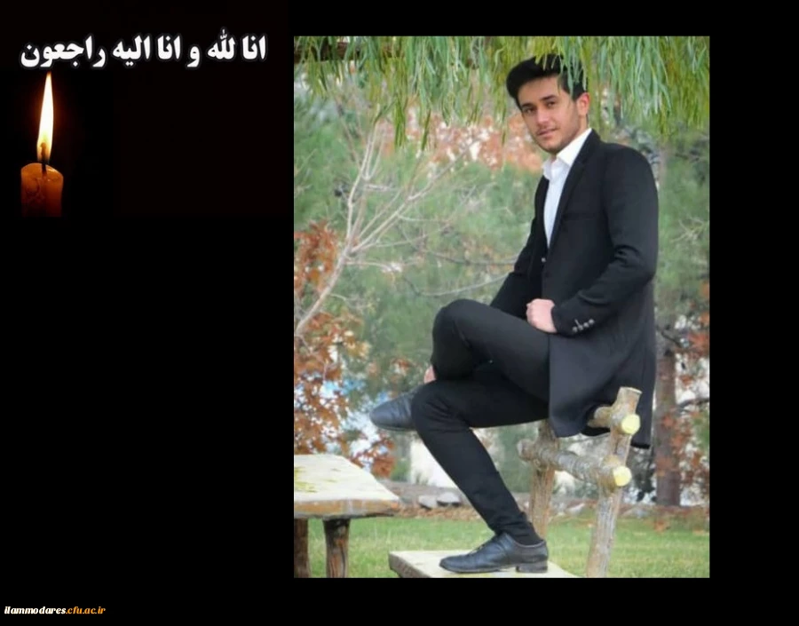  انالله و اناالیه راجعون 2