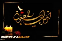 انالله و انا الیه راجعون 2