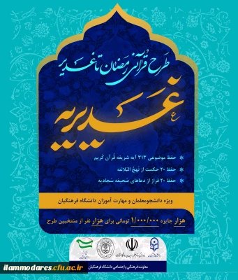 برندگان مسابقه ی کشوری غدیریه