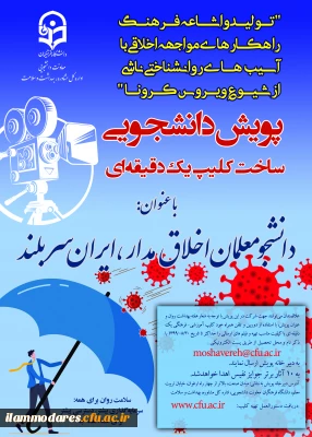 برگزاری ضبط فیلم یک دقیقه ای با عنوان 