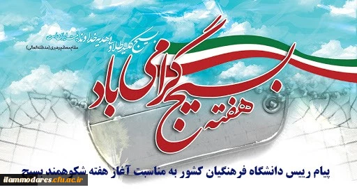 5 آذر سالروز تشکیل بسیج مستضعفین مبارک باد. 2