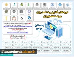 اطلاعیه برگزاری کارگاه های آموزشی آنلاین 2