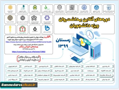 اطلاعیه برگزاری کارگاه های آموزشی آنلاین
