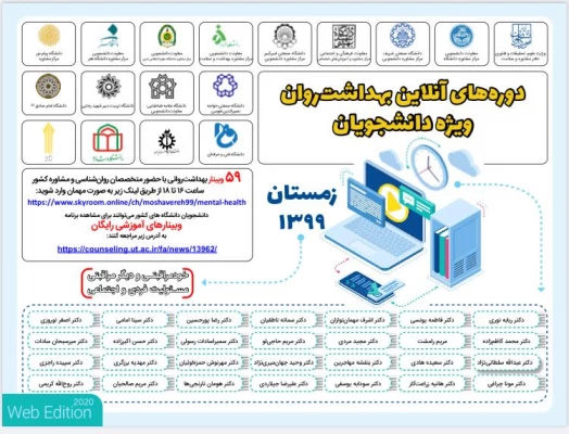 اطلاعیه برگزاری کارگاه های آموزشی آنلاین 2