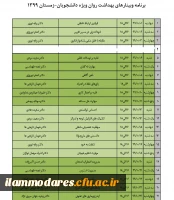 اطلاعیه برگزاری کارگاه های آموزشی آنلاین 3