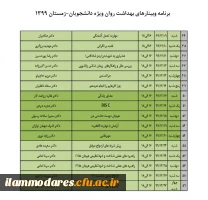 اطلاعیه برگزاری کارگاه های آموزشی آنلاین 5